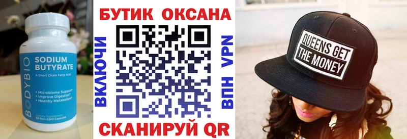 Бутират BDO  Называевск 
